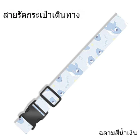 สายรัดกระเป๋าเดินทาง เอนกประสงค์ สายรัดกระเป๋า สายรัดยางยืดลายการ์ตูน การเสริมแรงสัมภาระ Luggage Strap