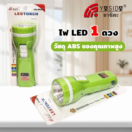 YASIDA ไฟฉายพกพา LED 2in1 ส่องสว่าง ทนทาน มีปลั๊กชาร์จในตัว เอนกประสงค์